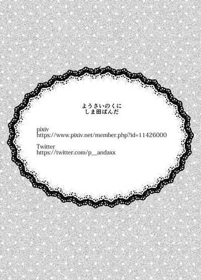 [Yousai no Kuni (Shimada Panda)] drink me! [Chinese] [绅士仓库&Lolipoi联合汉化] [Digital]