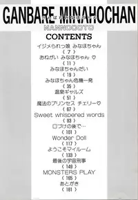 [Nanno Koto] Ganbare Minaho-chan!