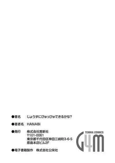 Jouzu ni Pyuppyu Dekiru kana?