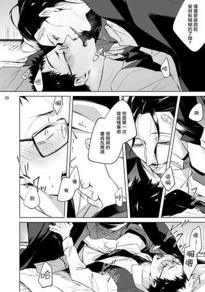 Tasuketa Yakuza ni Nerawaretemasu!? | 被救过的黑帮盯上了!? 1-2