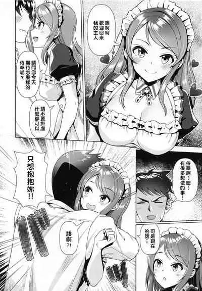 Maid Karen to Gohoushi Shiau Hon | 與女僕加蓮相侍相奉