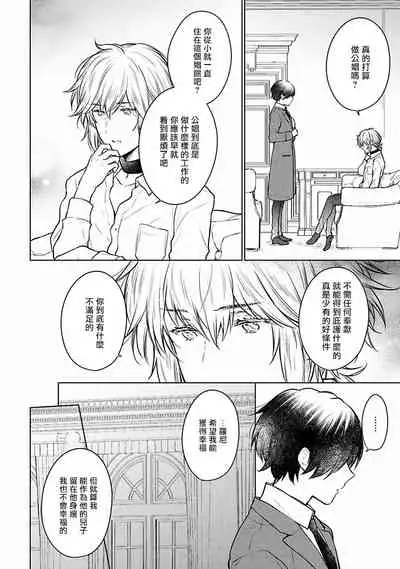 [Furukawa Fumi] Omega Koukyu Shoukan Ronnie Danshaku no Otsuki-sama | OMEGA高级娼馆 罗尼男爵与白月光 Ch. 1-3 [Chinese] [冒险者公会] [Digital]