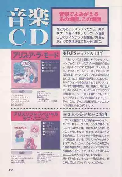 Official Alicesoft Full Completion Guide (PC-CUPID)