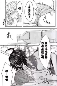 (Houraigekisen! Yo-i! 25Senme!) [my pace world (Kabocha Torte)] Toaru juujun Shimai no Netsu Bousou (Kantai Collection -KanColle-) [Chinese] [百合镇守府药厂汉化]