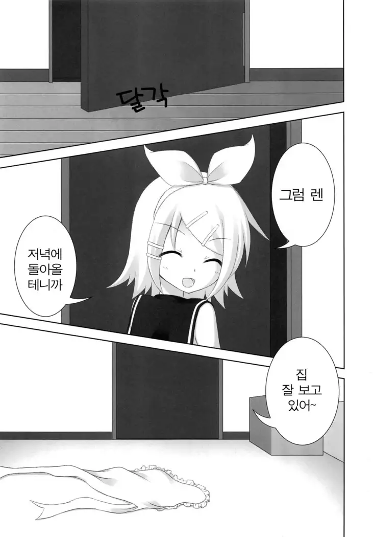 Oshioki Len kyun | 벌 받는 렌 군