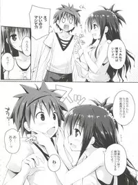 (C93) [cryptid (Mufuru)] Onii-chan to xxx wa Imouto no Gimu desu (To LOVE-Ru)
