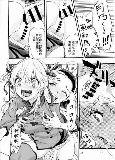 Mou Hitotsu no Tsukitate!! Ou-sama Game 2