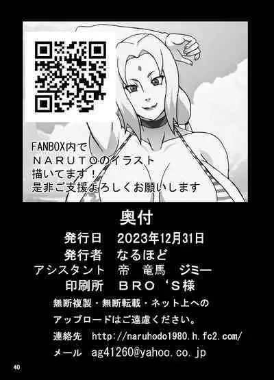 [NARUHO-Dou (Naruhodo)] ToroTsuna Hokage Horegusuri no Nan no Maki (Naruto) [Digital] [English] [Doujins.com]