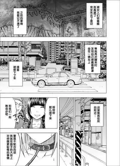 Chikan Otori Sousakan Kyouka 7