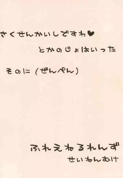 Sakusen Kaishi desu wa - to Kanojo wa Itta sono Ni