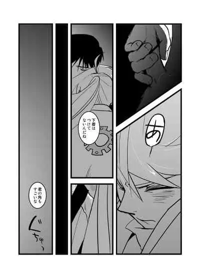 [Cucumis] LONESOME UNICORNS (Fullmetal Alchemist)