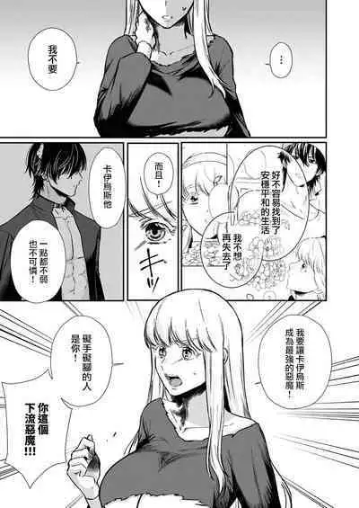 Tenseisaki de wa Mob Akuma to Sex shinai to Ikinokoremasen! | 重生之不和恶魔做就无法生存! 1-8