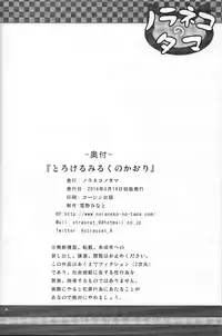 (C90) [Noraneko-no-Tama (Yukino Minato)] Torokeru Milk no Kaori [Chinese] [寂月汉化组]