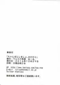 (C91) [Tenrake Chaya (Ahru.)] Chanpon Shimasho. Okawari (Kantai Collection -KanColle-)