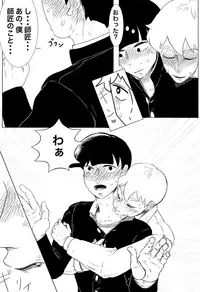 (PSYCHIC100%+3%) [Komeneko (Nekoyama)] Shishou! Onanie tte Nan desu ka!? (Mob Psycho 100)