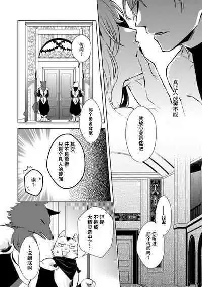 onna yushananoni mao ni hame raretemasu… | 身为女勇者却被魔王搞了…！！