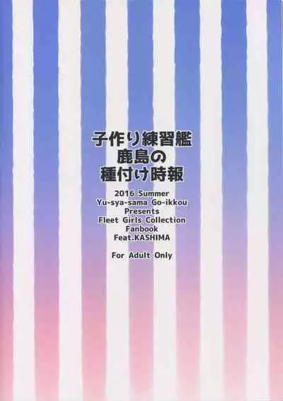 (C90) [Yuusha-sama Go-ikkou (Nemigi Tsukasa)] Kozukuri Renshuukan Kashima no Tanetsuke Jihou (Kantai Collection -KanColle-) [English] [q91]