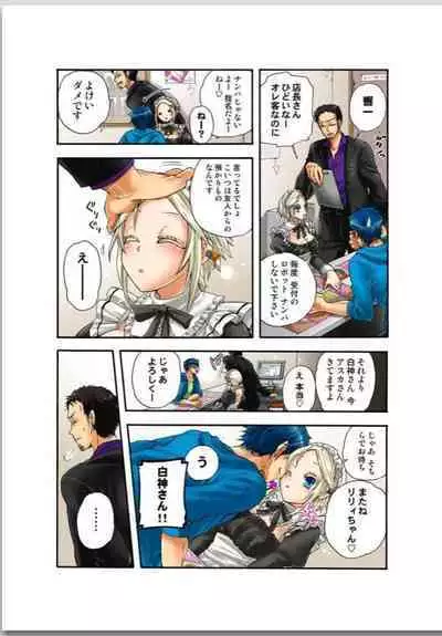 Lily ga Yarasete Ageru vol 02