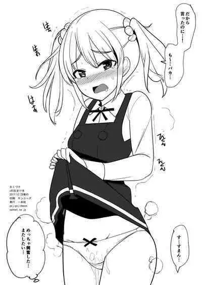 C93 Omakebon Michishio no Ashi no Ura o Kusuguru