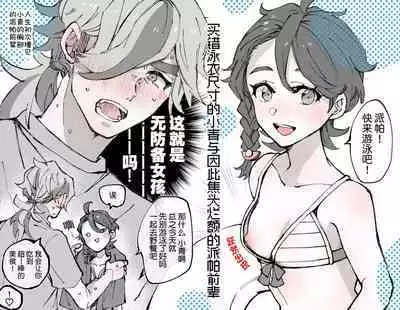 [Miso] pepaao [R 18] ro gu 1 (Pokémon Scarlet and Violet) [Chinese] [莉赛特汉化组]