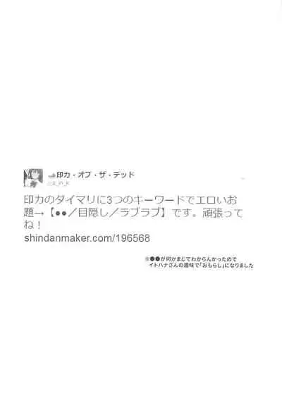 (Bokura no Love Live! 16) [Inbou no Teikoku (IN-KA of the Dead, Itohana)] Ero Name Koukan da yo! DaiMari YoshiMaru Funnyuu Omorashi Matsuri!! (Love Live! Sunshine!!) [Chinese] [不可视汉化]