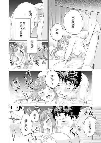 Yuunou Engineer ni wa Ura no Kao ga Aru Watashi o Kaihatsu suru Dekiai Step | 能干程序员隐藏的一面 把我“开发”的溺爱步骤 1-11