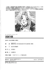 [Funabori Nariaki] Inbaku-Gakuen