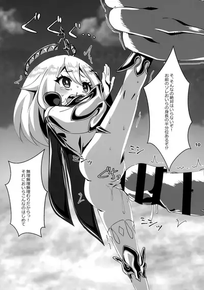 Nerawareta Paimon no Onaka