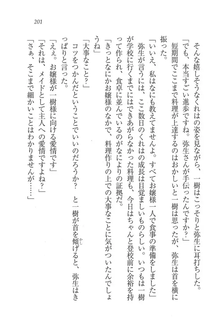 お嬢様はメイド様!？