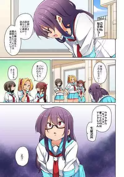 Marui Maru] Hattara Yarechau!? Ero Seal ~Wagamama JK no Asoko o Tatta 1-mai de Dorei ni~ 1-23 [Digital] (COMPLETE) (FIXED)