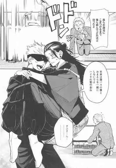 Nakadashi Sareru to Power Up Suru Type no Kyouso-sama