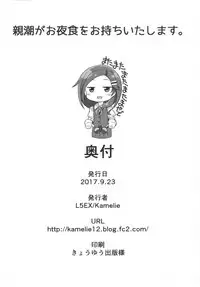 (Rikukaikuuma Goudou Enshuu 2senme) [L5EX (Kamelie)] Oyashio ga Oyashoku o Omochi Itashimasu. (Kantai Collection -KanColle-)