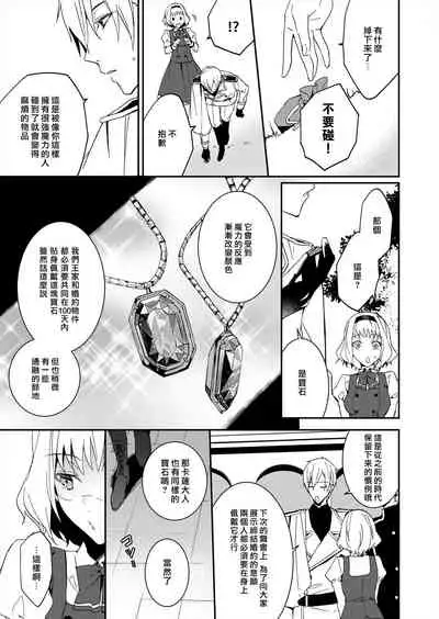 [Yuzushiwo] Akuyaku Reijou wa Ichizu ni Dekiai sarete ~Noumitsu Sex no Aite wa Juuboku~ | 被疯狂溺爱的反派大小姐~浓密性爱对象是仆从~ 1-5 [Chinese] [莉赛特汉化组]