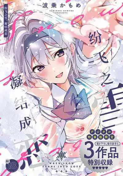 [Naminori Kamome] Togireta Page no Mukougawa {matome}｜间断篇页的另一侧 {合集} [Chinese] [欶澜汉化组] [Digital]