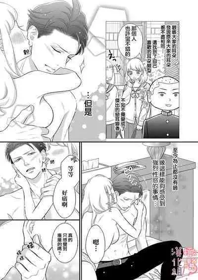 [Morifuji] oni zyousi wo ama ka mi si tara、 sinken kousai hazimari masi ta！？~01-05｜轻咬凶暴上司之后、我们竟然正式交往了！ ？01-05话[中文] [橄榄汉化组]