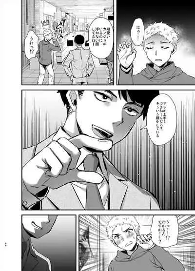 Tomodachi no Toshiue Kareshi ni Renai Soudan Shite Shimatta Hanashi