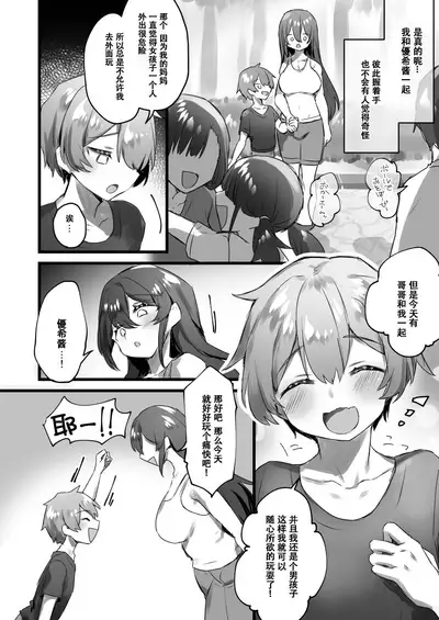 Ore ga Onna de Anoko ga Shota de