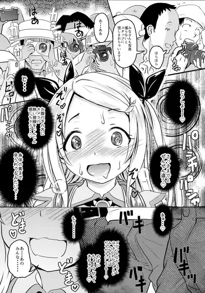 Shougakusei Bitch wa Saikou daze! Rēsha-chan no kosupureibento enkou dai sakusen