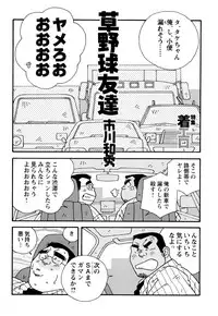 [Ichikawa Kazuhide] Genba Kantoku Inkei -	Beating the Bull by KAZ