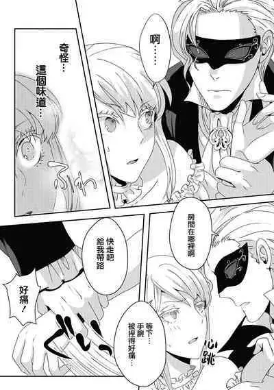 akuyaku reijō ni tensei shitakedo, hakyoku shita hazu no katabutsu ō taishi ni dekiai sa retemasu! ? | 轉生成惡役千金本應迎來破滅結局，沒想到卻被嚴肅死板的王太子寵上了天！？ 1-6