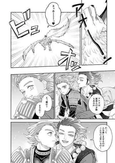 Sore wa Star o Muchuu ni Saseta Hoshi - It's the star that made Sylvia crazy.