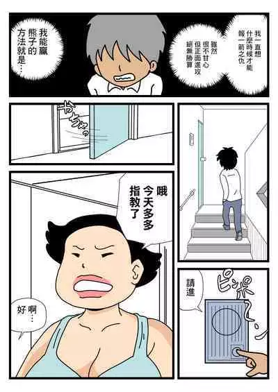 [Kurozume Fuuta] Mob-kao no Koushoku Danchizuma-tachi 3 Monster Shufu no Kumako-san | 大眾臉的好色小區的妻子們3 巨獸主婦熊子小姐 [Chinese]