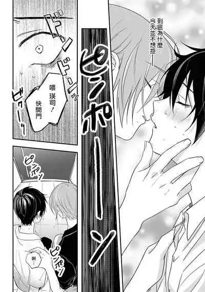 Yabai Yatsu ni Sukareta Hanashi | 被糟糕的家伙给喜欢上了1-4