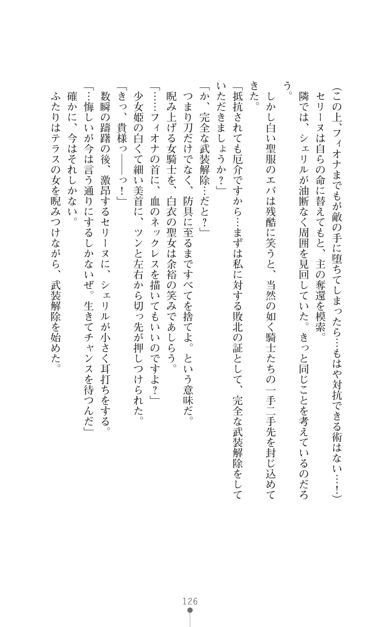 イセリア英雄戦記 7