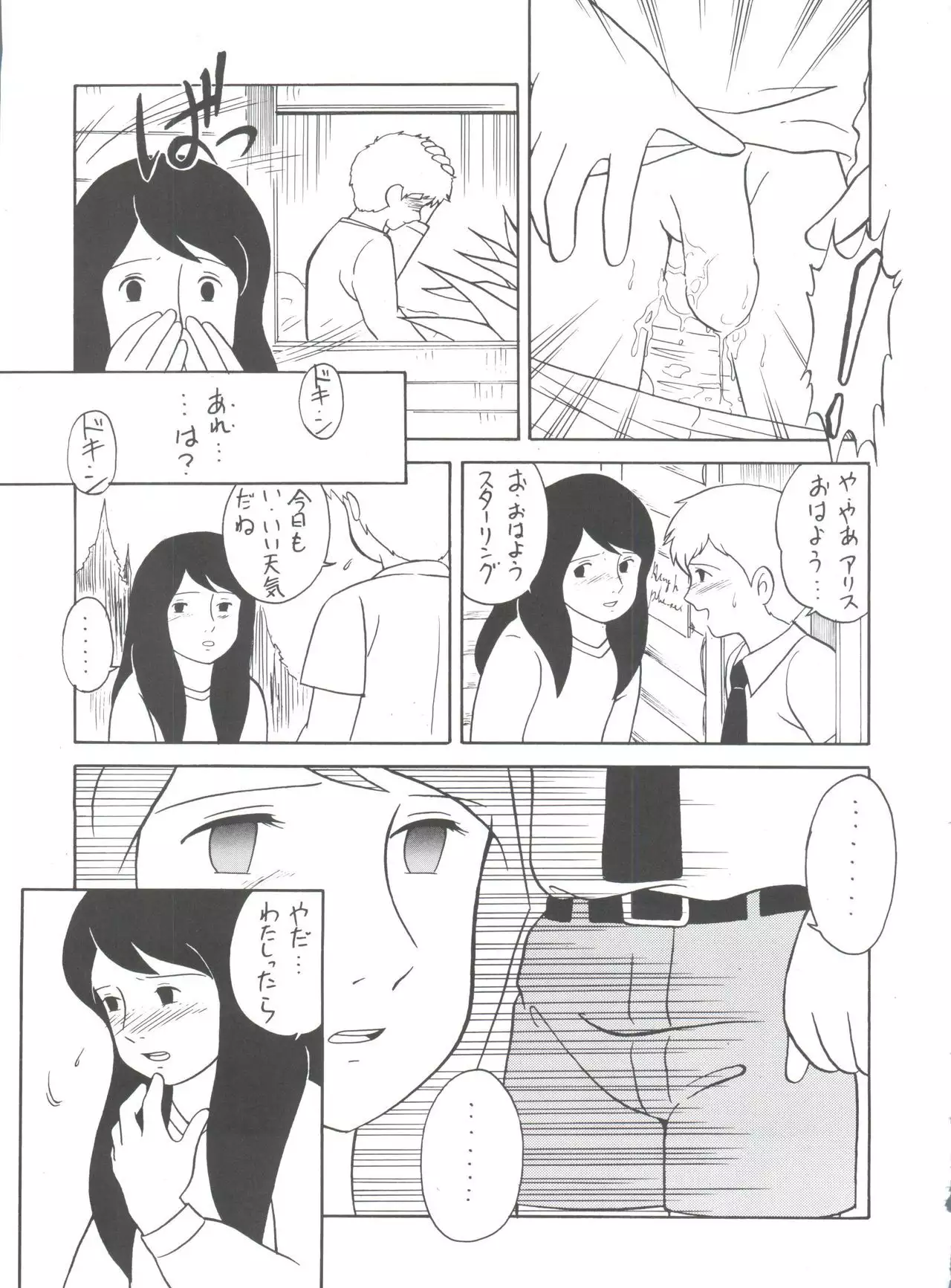 Hara Hara Dokei Final Calpis Theater 7:30