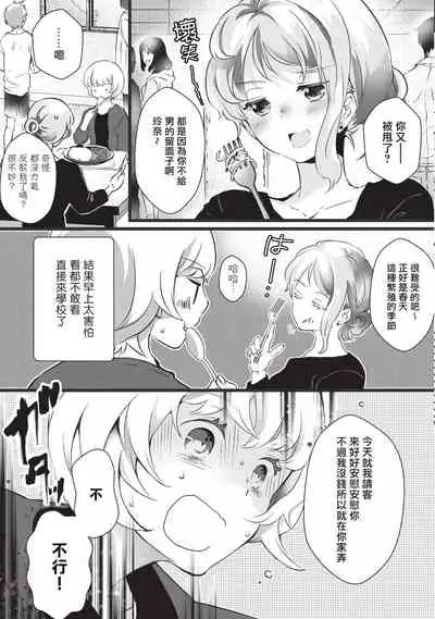 [Hirome Chisa] Kuroneko Kareshi〜Hatsujyouki Kemono no Zetsurinn H ni Gocyui！！～ | 黑猫男友～请注意发情期野兽带来的绝顶h！！～ Ch.1-2 [Chinese] [莉赛特汉化组]