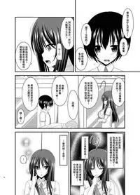 [valssu (Charu)] Roshutsu Shoujo Nikki Soushuuhen 2 Satsume [Chinese] [流星,尼尔,清纯突破汉化组汉化,你哟重嵌] [Digital]