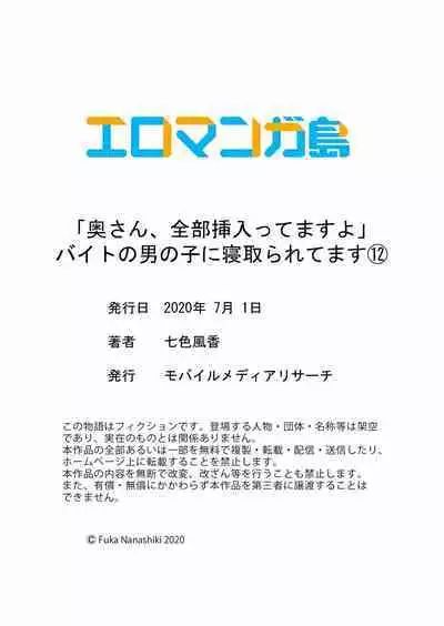 "Okusan, Zenbu Haitte masu yo" Baito no Otokonoko ni Netorarete masu 01-12