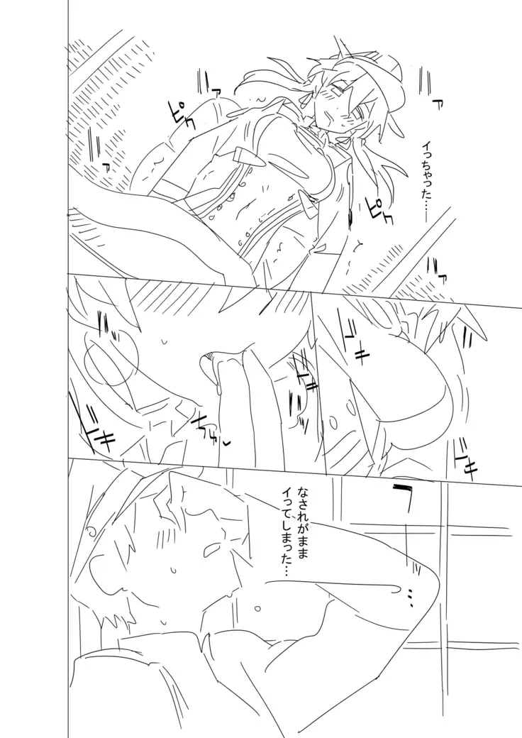 Onee-sama ni wa Naisho desu yo?