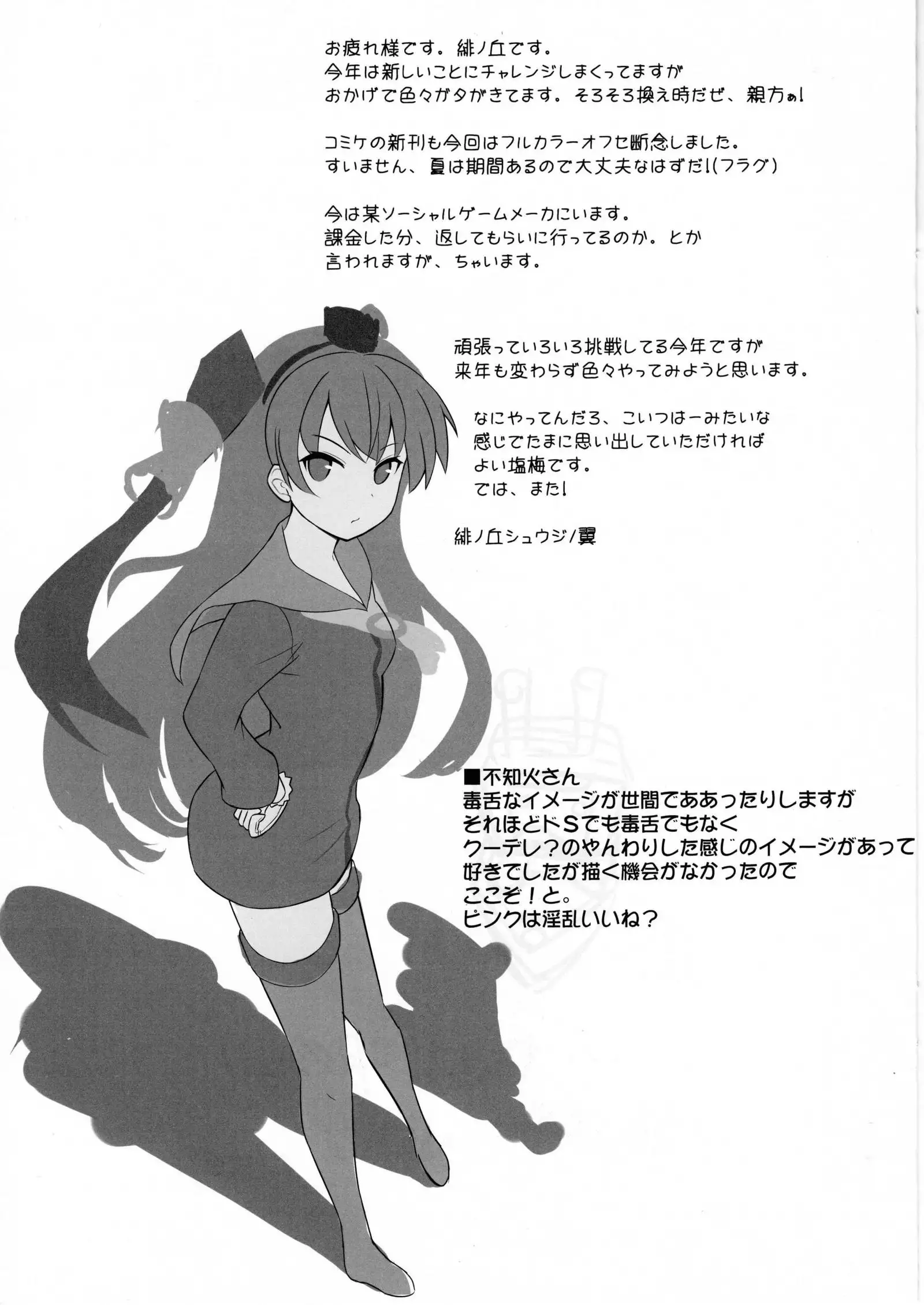 Shiranui wo Toutotsu ni Back kara Eroi Koto Suru Hon